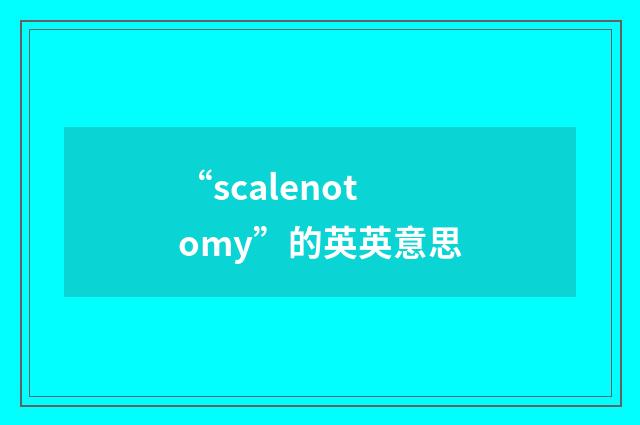 “scalenotomy”的英英意思