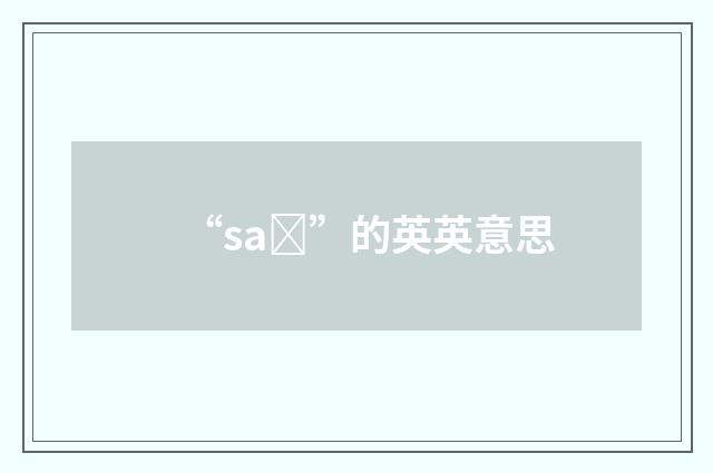 “saȝ”的英英意思