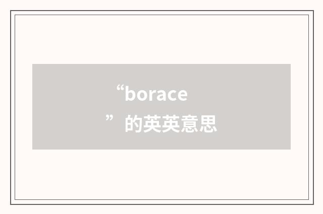 “borace”的英英意思