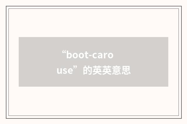 “boot-carouse”的英英意思