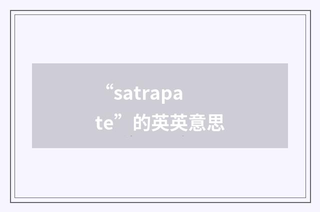 “satrapate”的英英意思