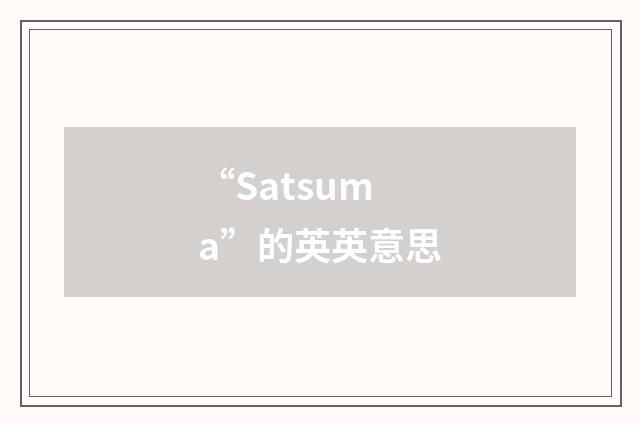 “Satsuma”的英英意思
