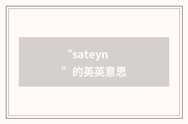 “sateyn”的英英意思