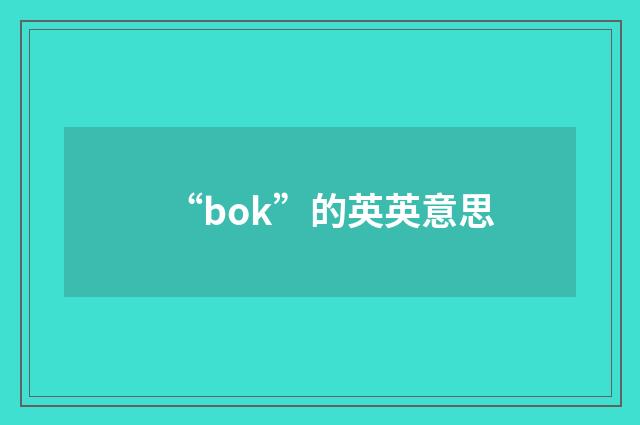 “bok”的英英意思