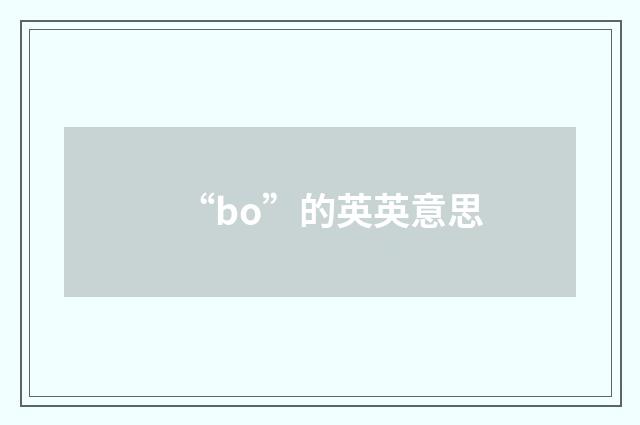 “bo”的英英意思