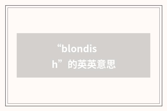“blondish”的英英意思
