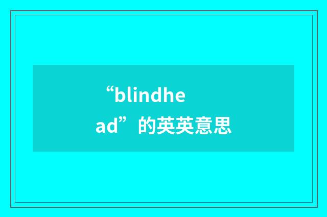 “blindhead”的英英意思