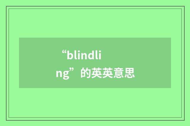 “blindling”的英英意思