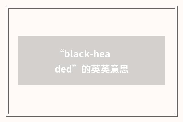 “black-headed”的英英意思