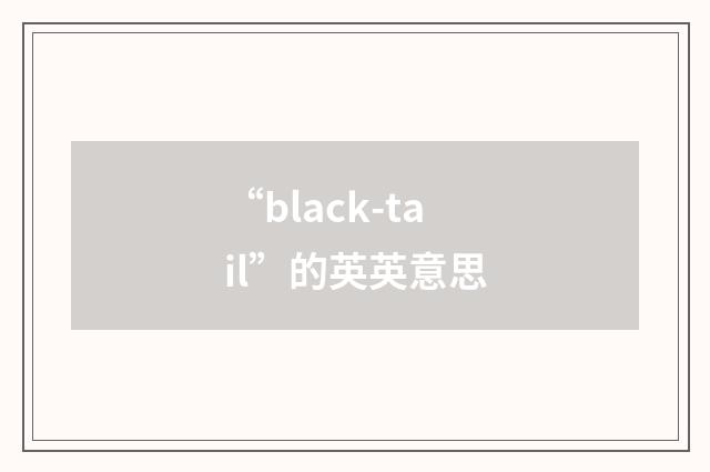 “black-tail”的英英意思
