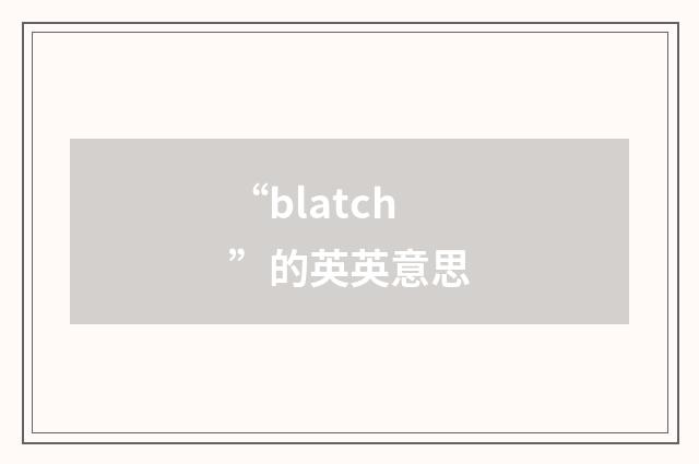 “blatch”的英英意思