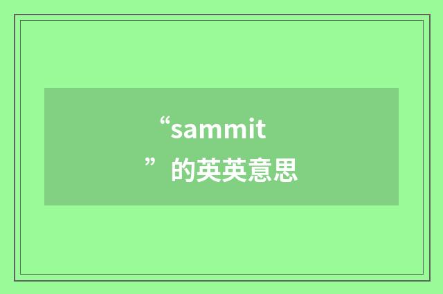 “sammit”的英英意思