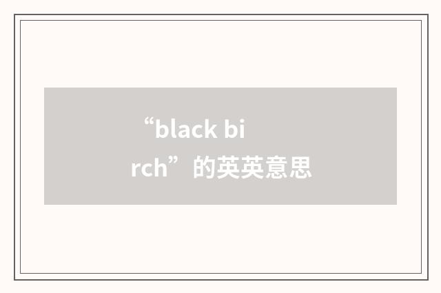 “black birch”的英英意思