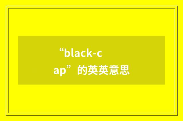 “black-cap”的英英意思