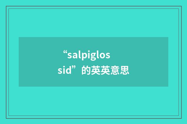 “salpiglossid”的英英意思