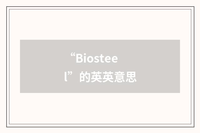 “Biosteel”的英英意思