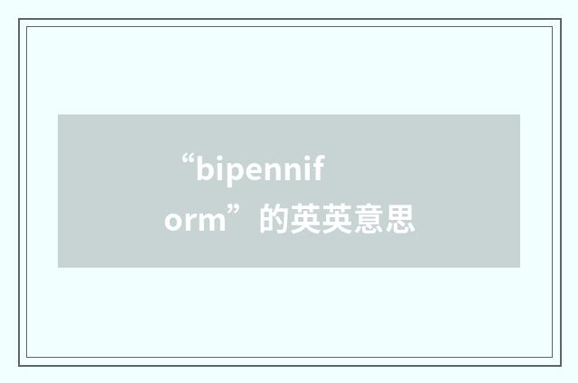 “bipenniform”的英英意思