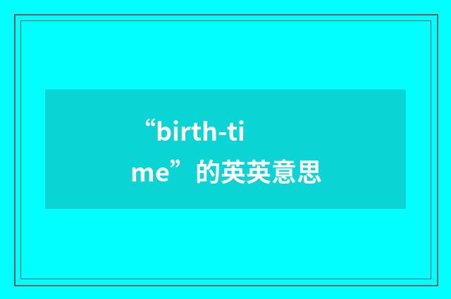 “birth-time”的英英意思