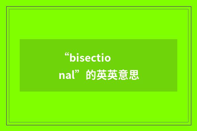 “bisectional”的英英意思