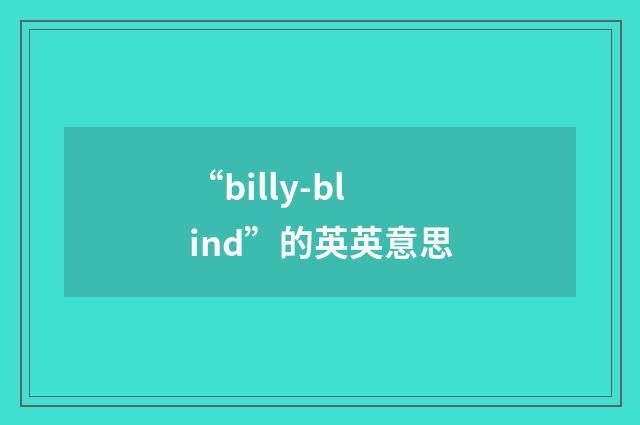 “billy-blind”的英英意思