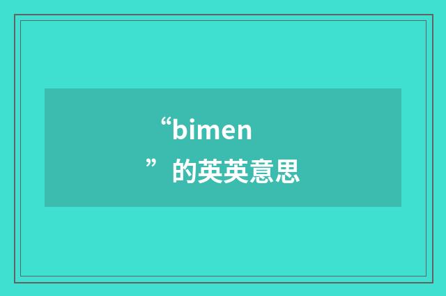 “bimen”的英英意思