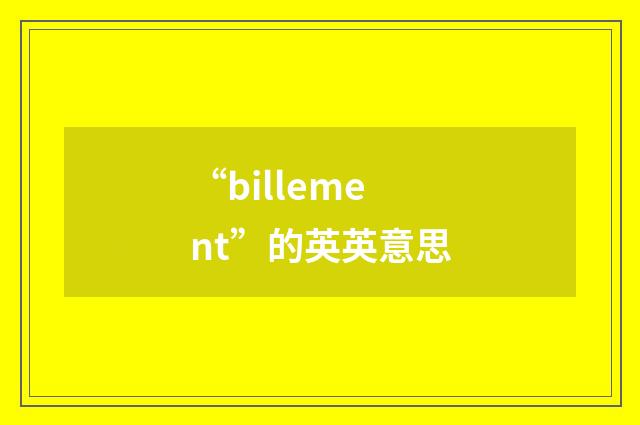 “billement”的英英意思