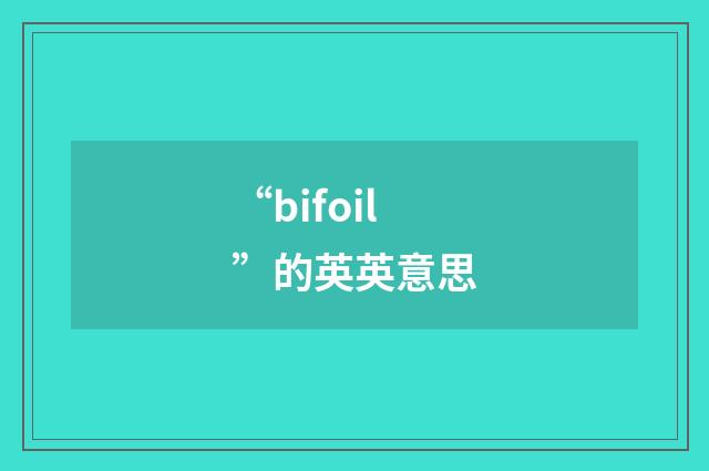 “bifoil”的英英意思