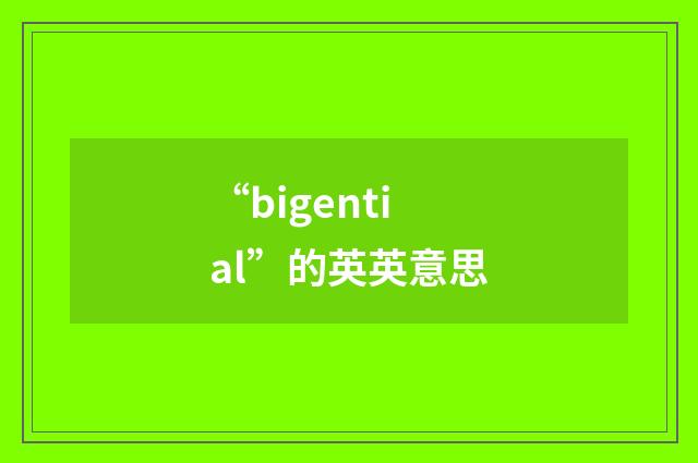 “bigential”的英英意思