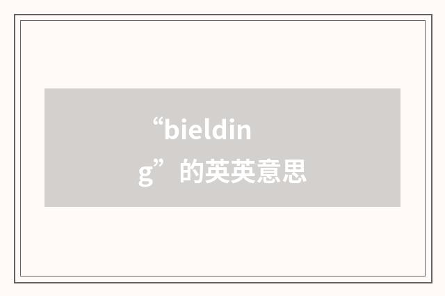 “bielding”的英英意思