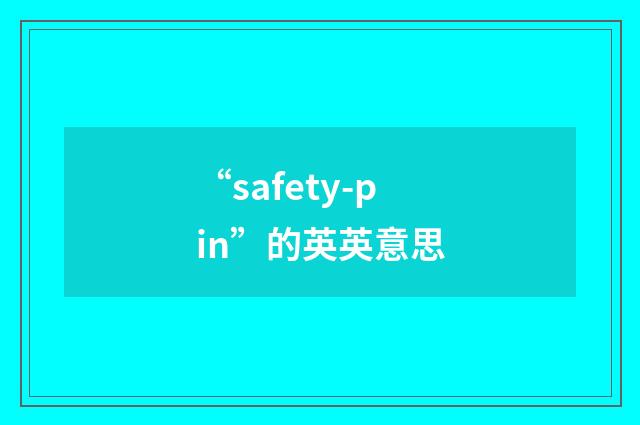 “safety-pin”的英英意思