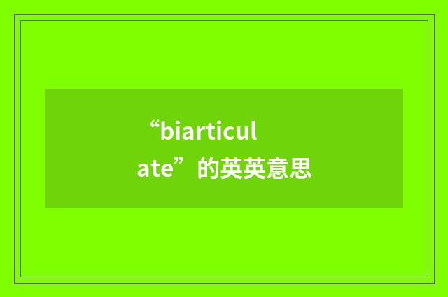 “biarticulate”的英英意思