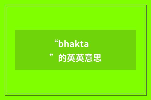 “bhakta”的英英意思