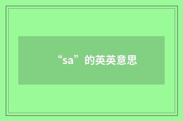“sa”的英英意思