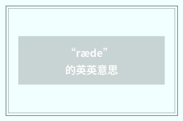 “ræde”的英英意思