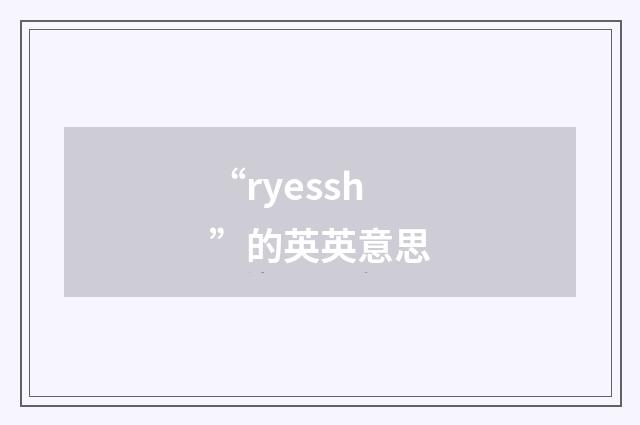 “ryessh”的英英意思