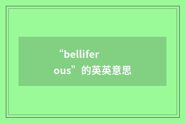 “belliferous”的英英意思
