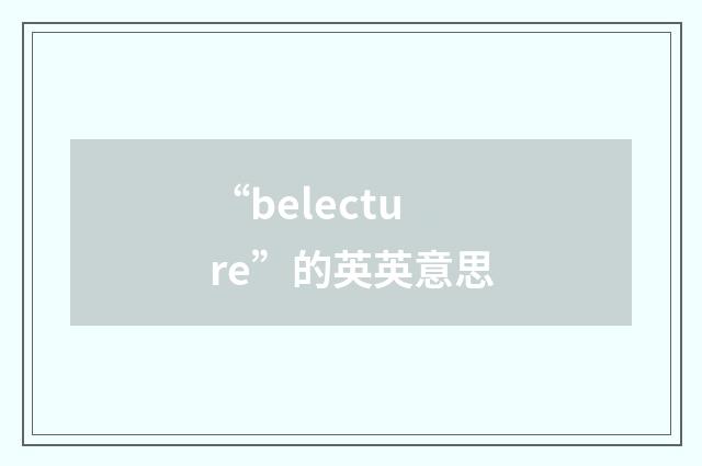 “belecture”的英英意思