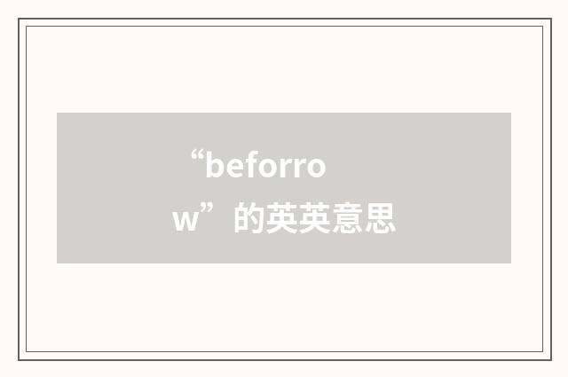 “beforrow”的英英意思