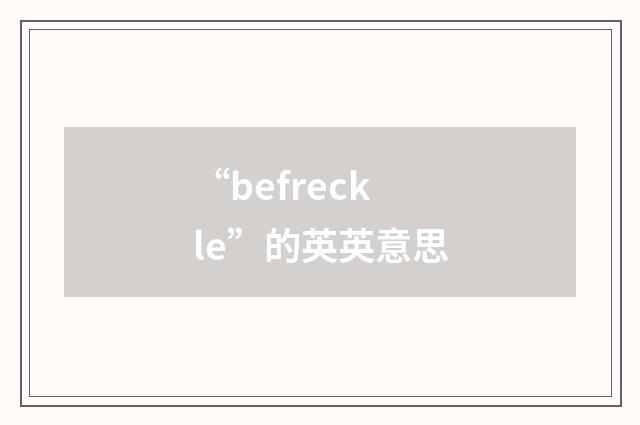 “befreckle”的英英意思