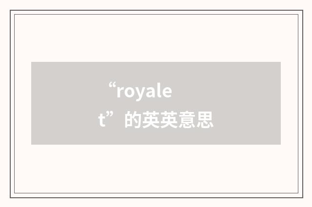“royalet”的英英意思