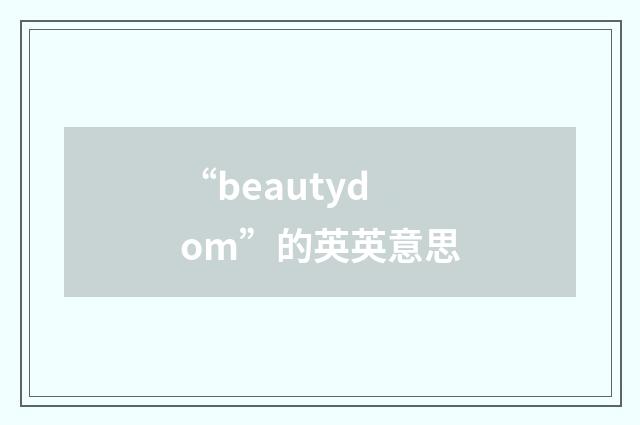 “beautydom”的英英意思