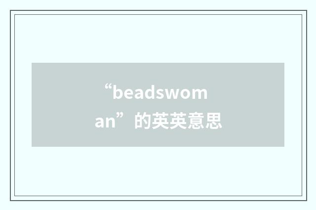 “beadswoman”的英英意思