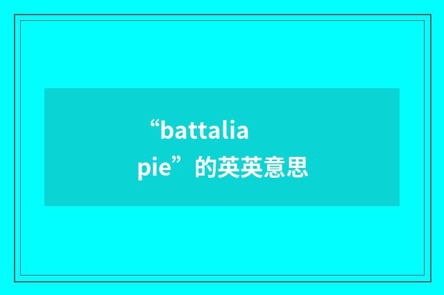 “battalia pie”的英英意思