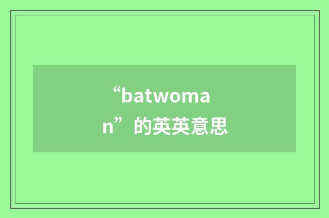 “batwoman”的英英意思