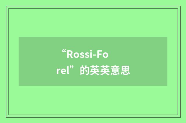 “Rossi-Forel”的英英意思