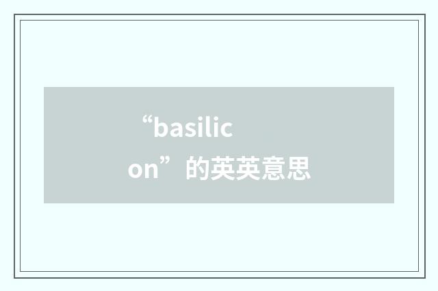 “basilicon”的英英意思