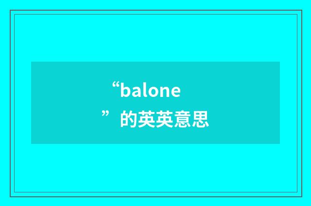 “balone”的英英意思