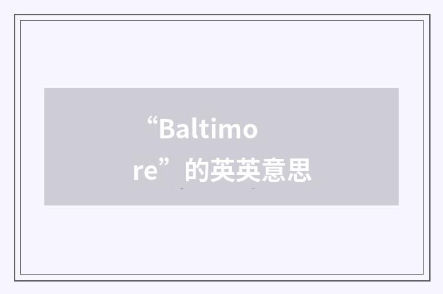 “Baltimore”的英英意思