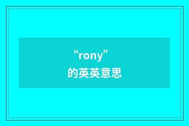 “rony”的英英意思