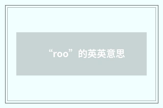 “roo”的英英意思